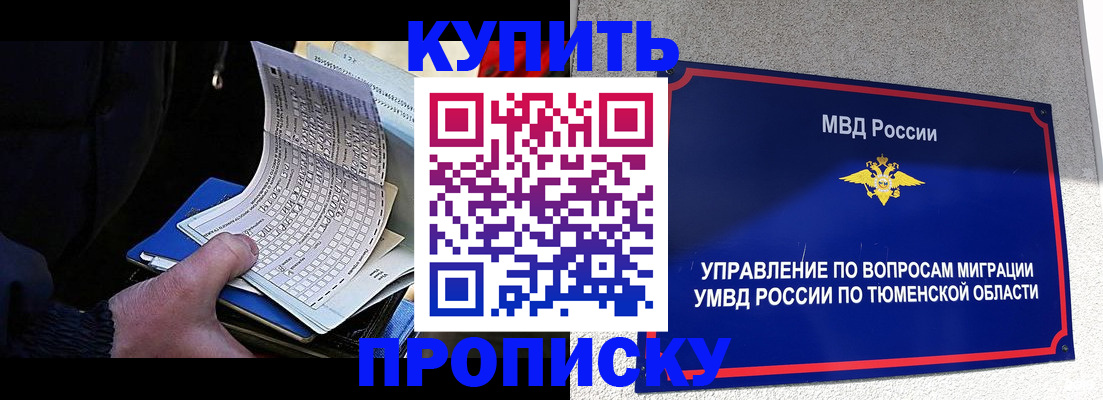 прописка штамп в Соколе