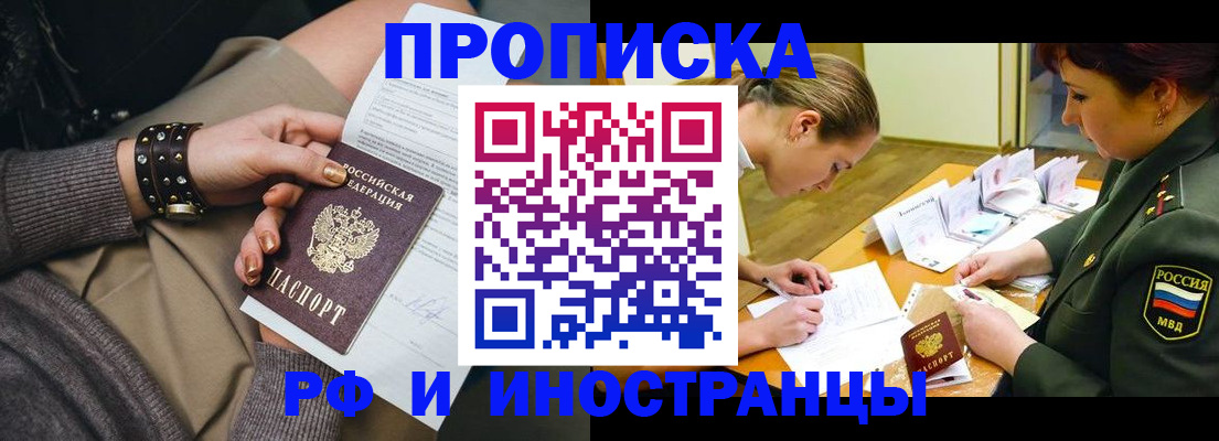 временная регистрация законно в Соколе